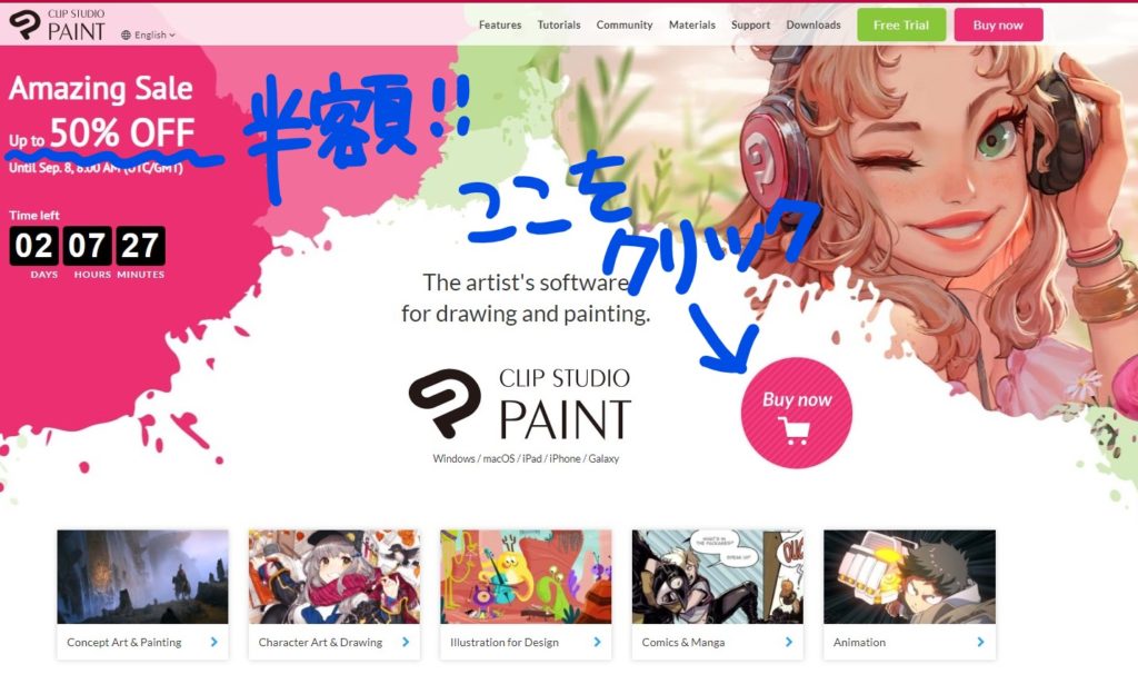 クリップスタジオ Clip Studio シリーズが半額セール中 漫画家になろう
